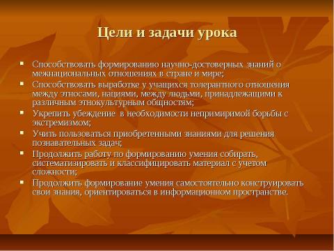 Презентация на тему "Нации и национальные отношения" по обществознанию