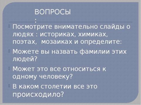 Презентация на тему "Калейдоскоп талантов" по истории