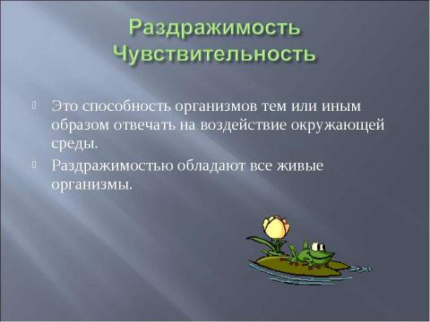 Презентация на тему "Координация и регуляция 6 класс" по биологии