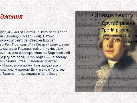 Презентация на тему "Дмитро Бортнянський" по истории