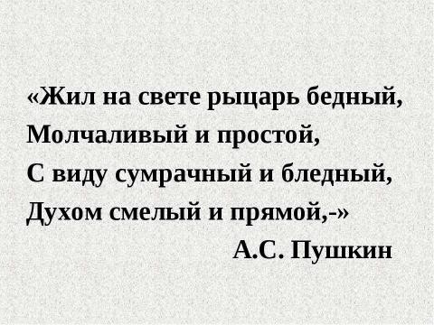 Презентация на тему "Идеал благородного рыцарства" по истории