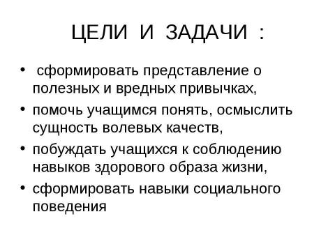 Презентация на тему "Привычка и сила воли" по обществознанию