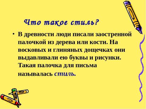 Презентация на тему "О ручке и чернилах" по начальной школе