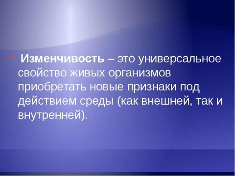 Презентация на тему "Изменчивость. Мутации" по биологии