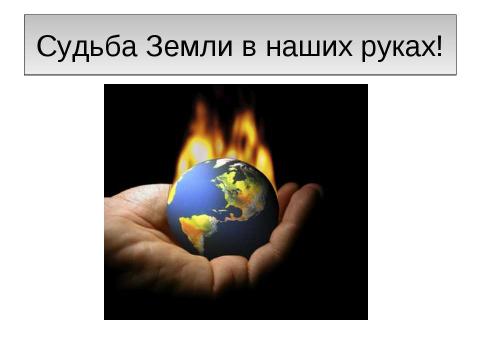 Презентация на тему "Земля и человечество 4 класс" по окружающему миру