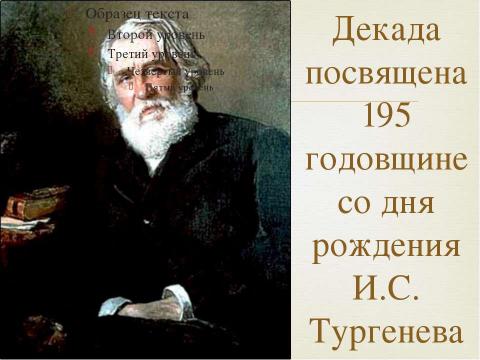 Презентация на тему "Декада русского языка и литературы" по детским презентациям