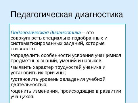 Презентация на тему "Система оценки достижения планируемых результатов освоения основной образовательной программы начального общего образования" по педагогике