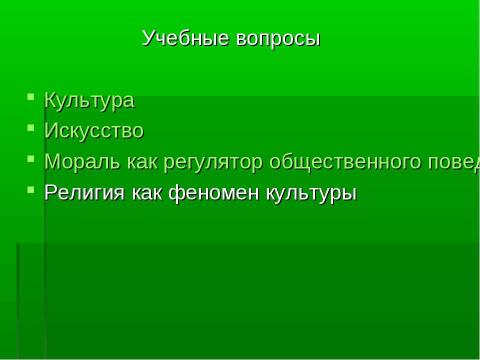 Презентация на тему "Культура и общество" по философии