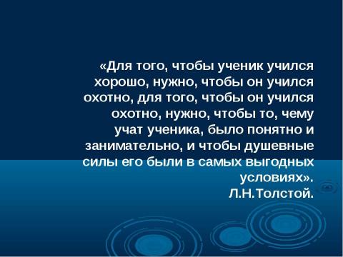 Презентация на тему "Дидактическая игра как средство повышения интереса к урокам русского языка и литературы" по педагогике