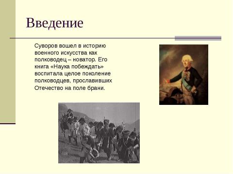 Презентация на тему "Великий сын Отечества" по истории