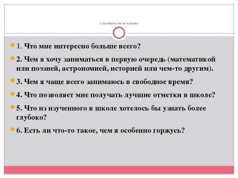 Презентация на тему "Учебное исследование" по педагогике