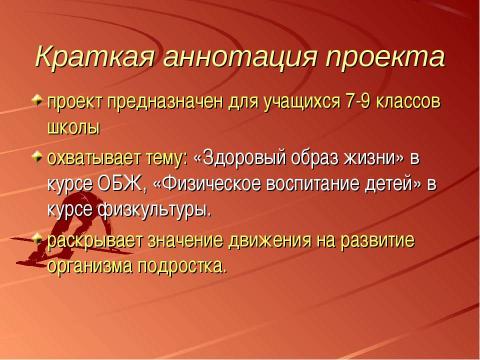 Презентация на тему "Здоровье подростков" по ОБЖ