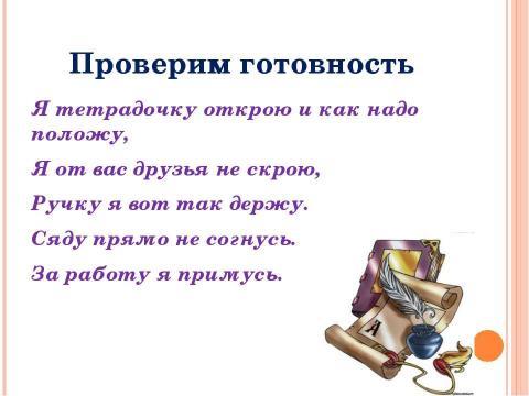 Презентация на тему "Урок русского языка в 1 классе" по начальной школе