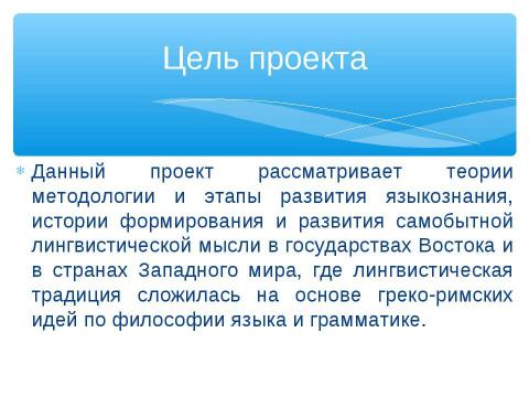 Презентация на тему "Этапы развития языкознания" по обществознанию