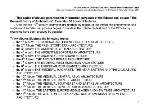 Презентация на тему "THE ANCIENT ROMAN ARCHITECTURE / The history of Architecture from Prehistoric to Modern times: The Album-6 / by Dr. Konstantin I.Samoilov. – Almaty, 2017. – 18 p." по истории