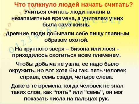 Презентация на тему "Системы счисления, история и современность" по информатике