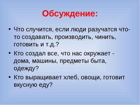 Презентация на тему "Ученье – свет, а неученье – тьма" по обществознанию