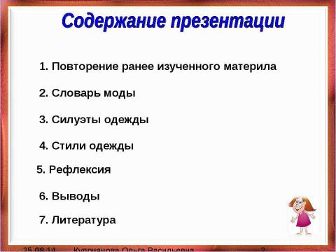 Презентация на тему "Сведения об одежде" по технологии