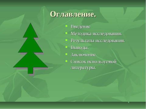 Презентация на тему "Восстановление и формирование леса" по биологии