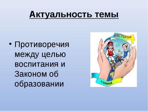 Презентация на тему "Роль общественно – полезного труда в воспитании ребенка" по обществознанию