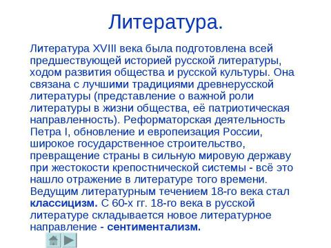 Презентация на тему "Россия в XVIII веке" по истории