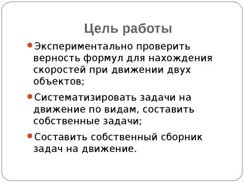 Презентация на тему "Задачи на движение двух объектов" по математике