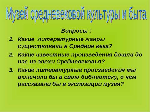 Презентация на тему "Интегрированный проект по истории и технологии" по литературе