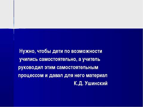 Презентация на тему "Современный урок в начальной школе" по педагогике