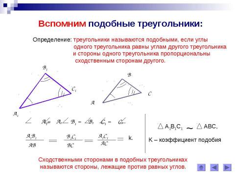 Презентация на тему "Третий признак подобия треугольников" по геометрии