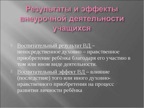 Презентация на тему "Программа духовно – нравственного развития посредством кружковой деятельности" по педагогике