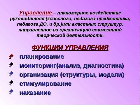 Презентация на тему "Сущность воспитания в практике нового образования" по педагогике