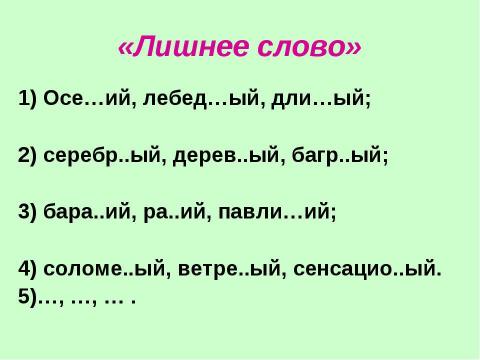 Презентация на тему "Одна и две буквы н в суффиксах прилагательных" по русскому языку