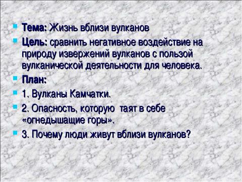 Презентация на тему "Этот удивительный мир природы" по окружающему миру