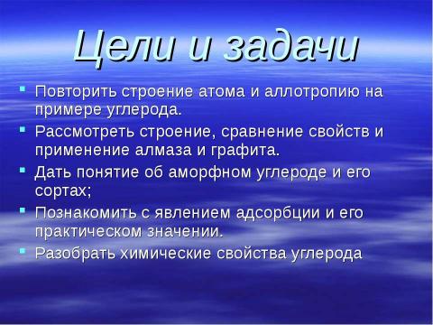 Презентация на тему "Углерод 9 класс" по химии