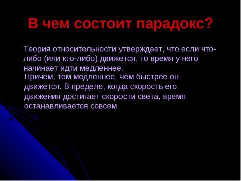 Презентация на тему "Парадокс близнецов" по обществознанию