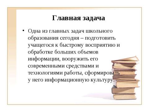 Презентация на тему "Использование ИКТ на уроках истории и обществознания при подготовке к ЕГЭ" по педагогике