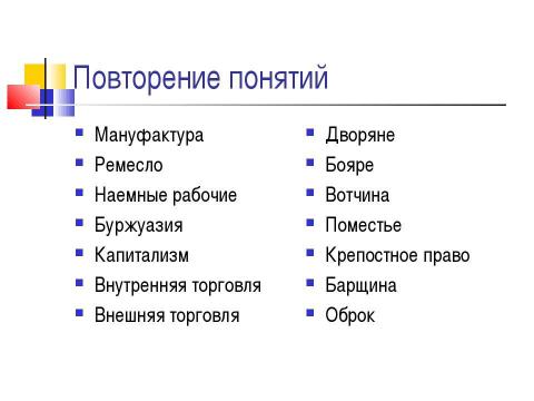 Презентация на тему "Новые явления в экономике. Россия в XVII веке" по истории