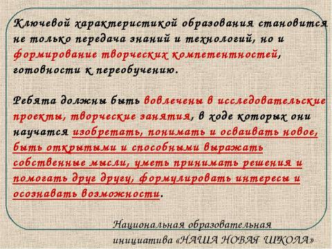 Презентация на тему "Единственный путь, ведущий к знанию, - деятельность" по педагогике