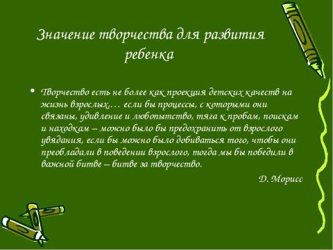 Презентация на тему "Развитие творческих способностей учащихся при изучении химии" по химии