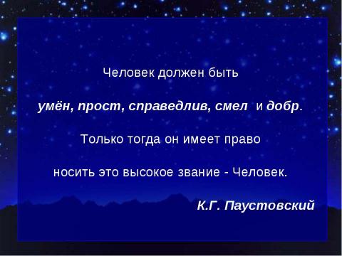 Презентация на тему "Понятия «настоящий человек», «настоящий мужчина», «настоящая женщина» в современном обществе" по литературе