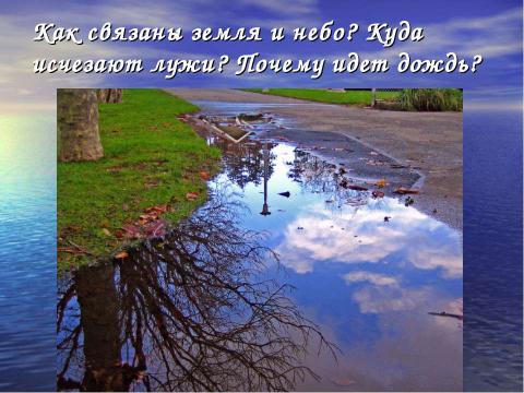 Презентация на тему "Круговорот воды в природе 3 класс" по окружающему миру