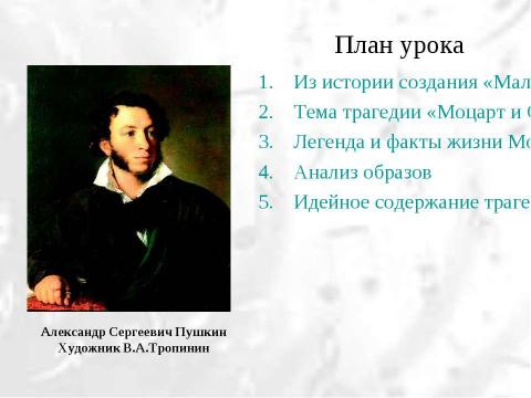 Презентация на тему "«Гений и злодейство» две вещи несовместные?" по литературе