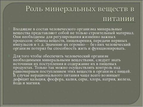 Презентация на тему "Соли в медицине" по химии