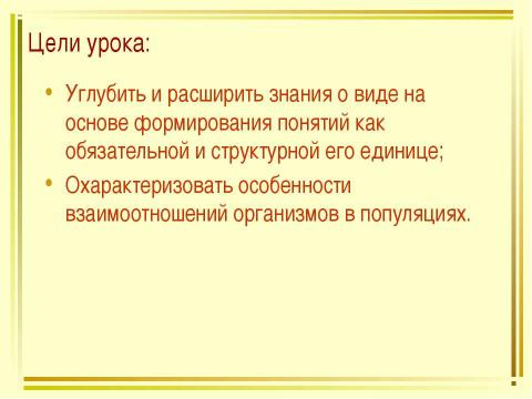 Презентация на тему "Популяции" по биологии