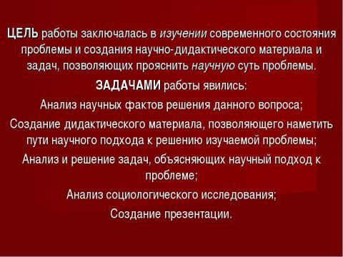 Презентация на тему "Внеземные цивилизации - проблема поиска" по астрономии