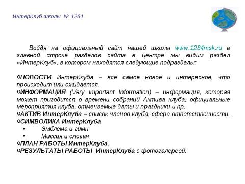 Презентация на тему "Интерклуб" по обществознанию