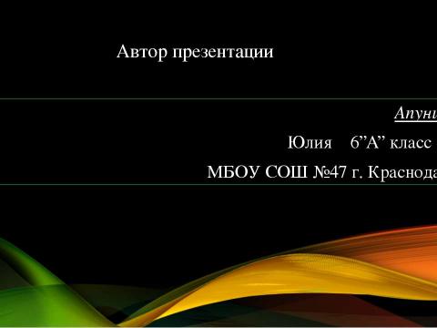 Презентация на тему "Рыба" по технологии