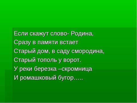 Презентация на тему "Я-гражданин России" по географии