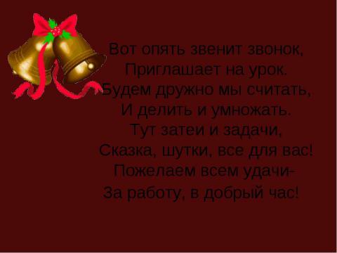 Презентация на тему "повторение по математике 2 класс" по начальной школе