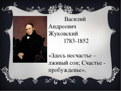 Презентация на тему "Сравнения сказок Пушкина и Жуковского" по литературе